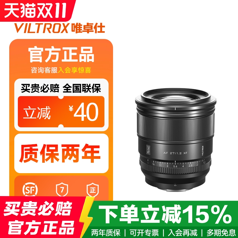 VILTROX唯卓仕27mmf1.2Pro镜头