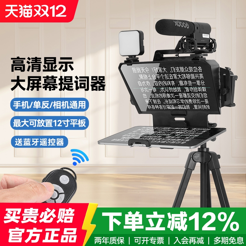 直播提词器大屏幕单反相机便携