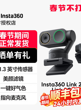 影石Insta360 Link 2/2C Pro 电脑usb外接直播4k摄像头AI智能