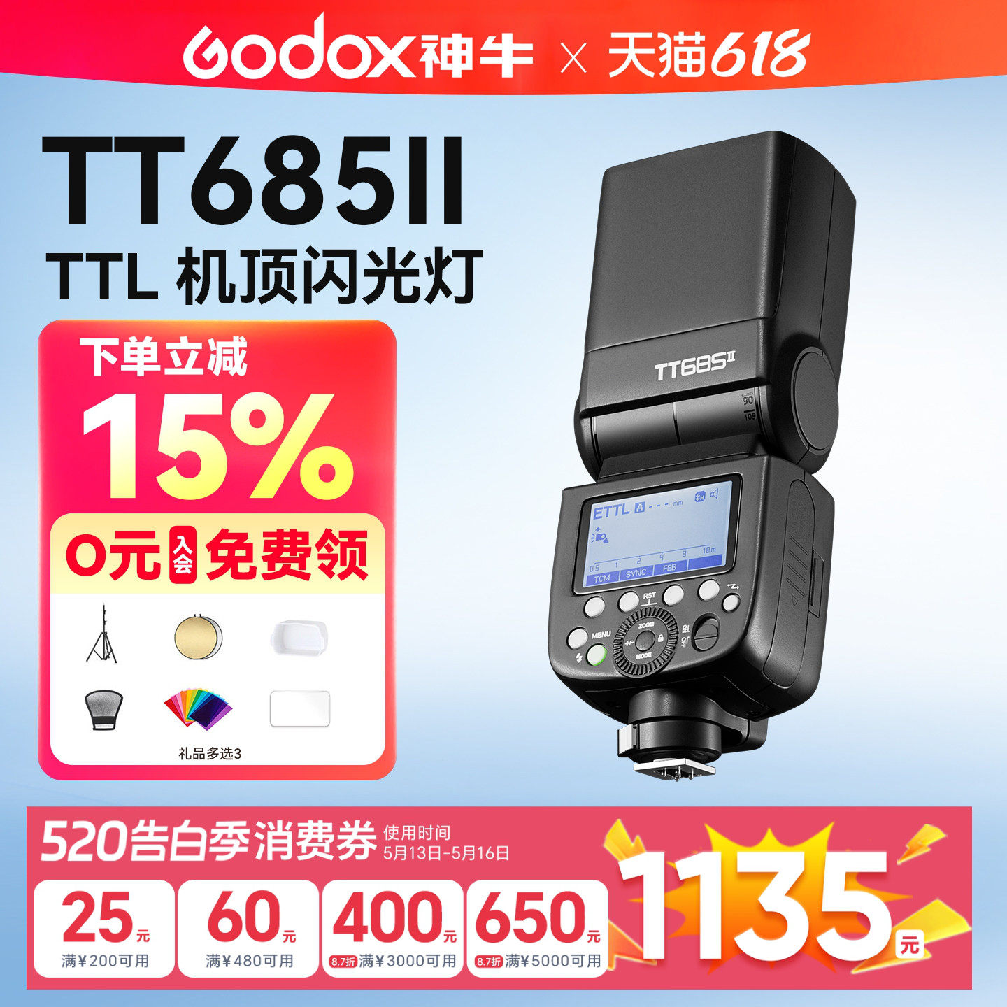 神牛TT685II二代单反机顶闪光灯高速TTL摄影适用于佳能尼康索尼富士松下微单相机外置便携外拍热靴闪光灯
