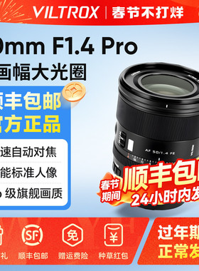 【官方专营店】唯卓仕AF 50MM 85MM 23MM 33MM 13MM 56MM F1.4 Pro镜头FE/XF/Z卡口相机全画幅定焦自动对焦