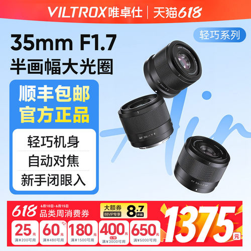 【可退60元】唯卓仕35mmF1.7
