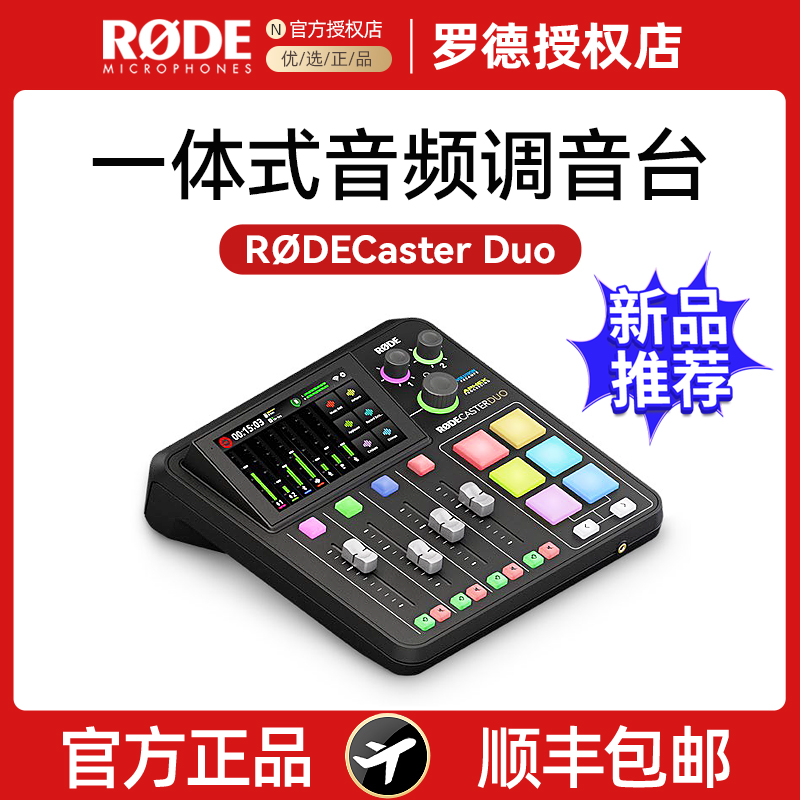 RODE罗德Caster Duo调音台主播直播视频采集声卡效果器音频工作台 影音电器 调音台(舞台) 原图主图