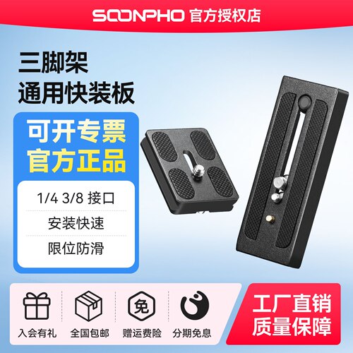适用于相机三脚架云台快装板