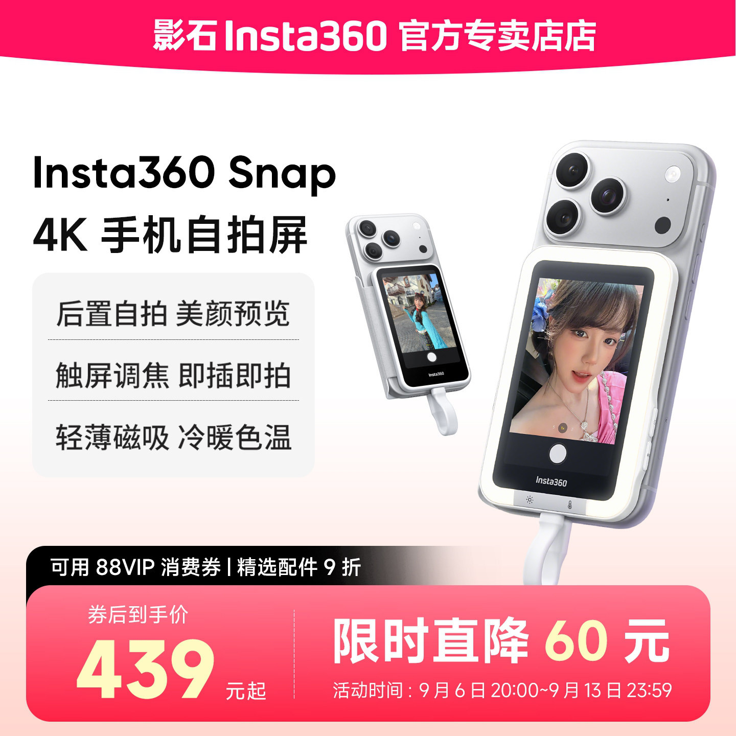 影石Insta360Snap手机自拍屏