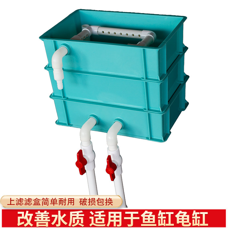 鱼缸过滤器龟缸过滤盒周转箱净水滴流盒干湿分离水循环过滤系统