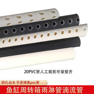 PVC管雨淋管滴流管鱼缸周转箱配件带孔管子水族20mm排水管透水管
