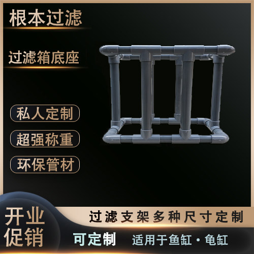 鱼缸龟缸鱼池过滤支架自制上置过滤盒架子支撑架底座diy周转箱