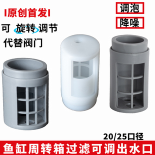 鱼缸过滤可调出水口上滤滴流盒降噪增氧周转箱底吹面吹PVC配件