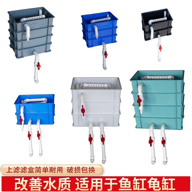鱼缸过滤盒过滤器滴流盒龟缸上置周转箱外置水循环系统干湿分离