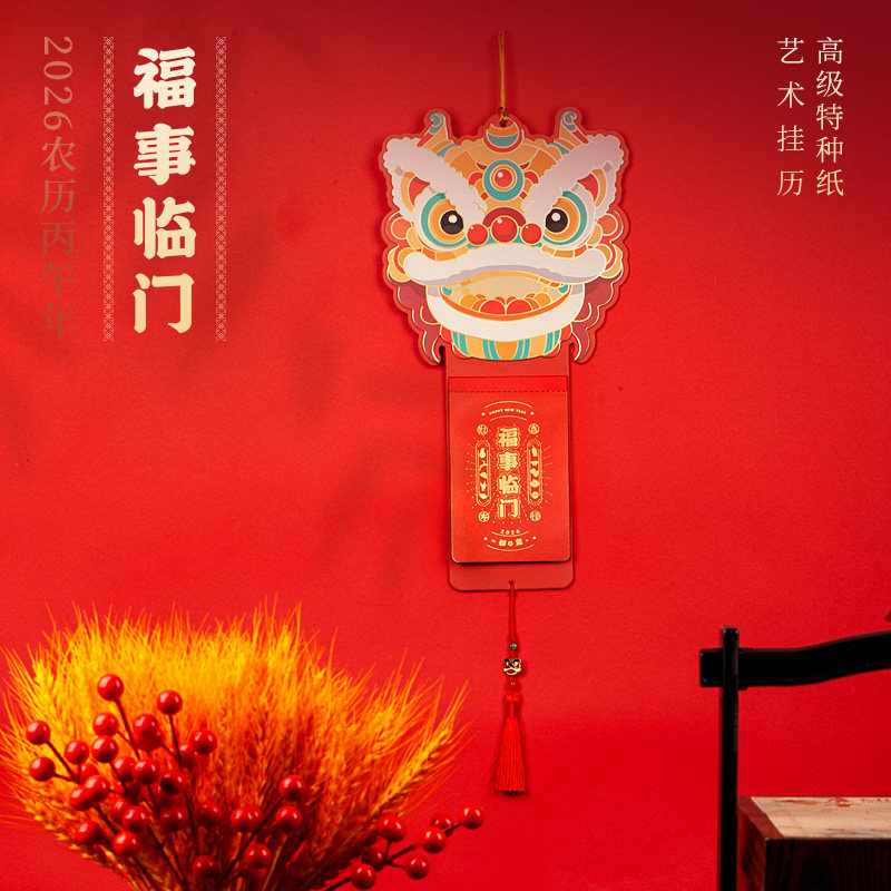 丨清祺书丨福事临门2026马年创意挂历手撕月历定制挂历醒狮舞狮,文具电教/文化用品/商务用品,其它印刷制品,淘宝优惠券,粉丝福利购,淘宝优惠卷