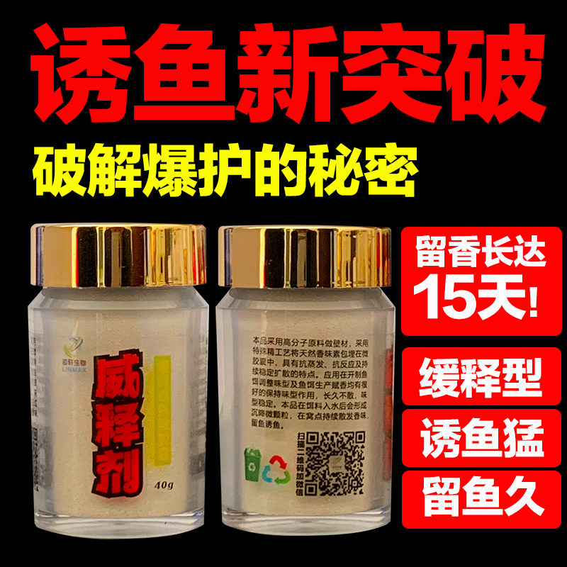 钓鱼小药缓释微胶囊包埋鱼饵添加剂诱鱼剂黑坑鲤鱼野钓鲫鱼威释剂