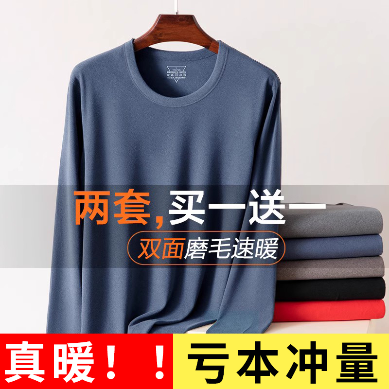 男士保暖内衣德绒磨毛