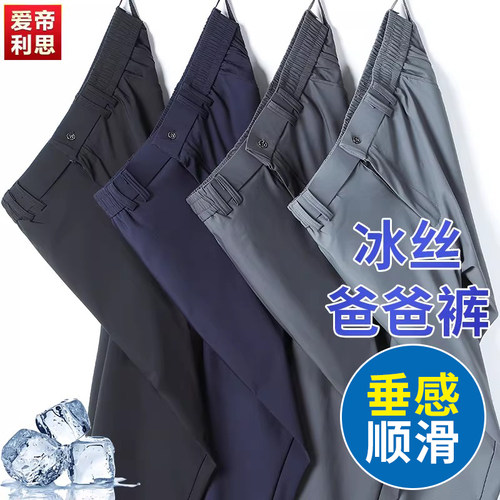两条98冰丝爸爸裤子垂顺有型