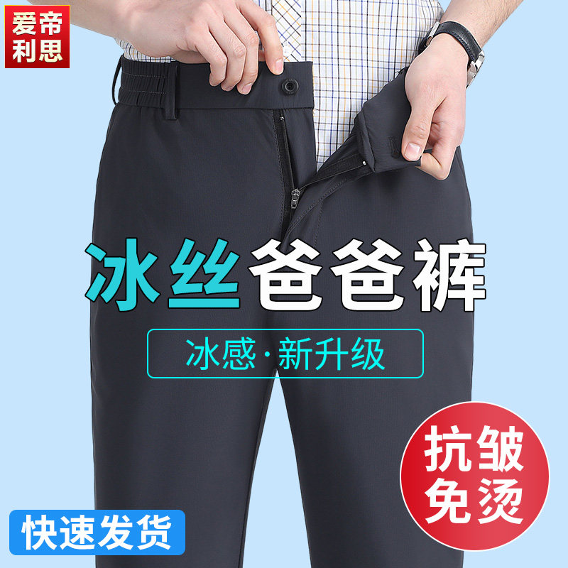 冰丝爸爸裤子男中老年男士夏季薄款老人休闲裤老年人宽松速干长裤
