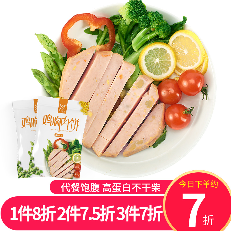 鸡肉饼健身蛋清蔬菜即食肥减餐食品鸡胸肉无油低脂代餐零食