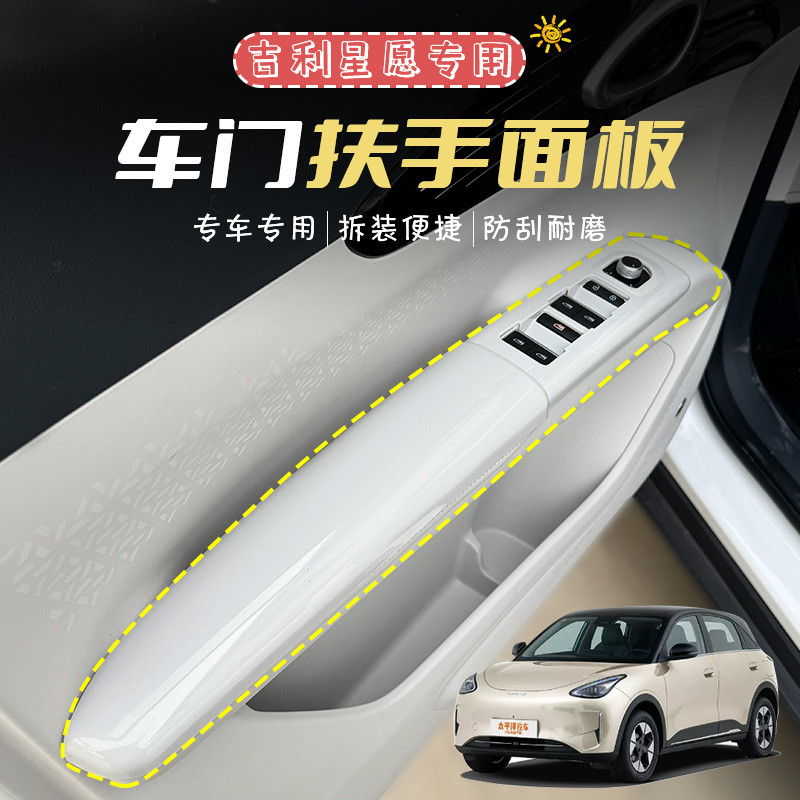 专用吉利星愿车门扶手保护套内饰装饰贴扶手面板防脏改色改装饰贴,汽车用品/电子/清洗/改装,其他内饰/驾乘用品,淘宝优惠券,粉丝福利购,淘宝优惠卷
