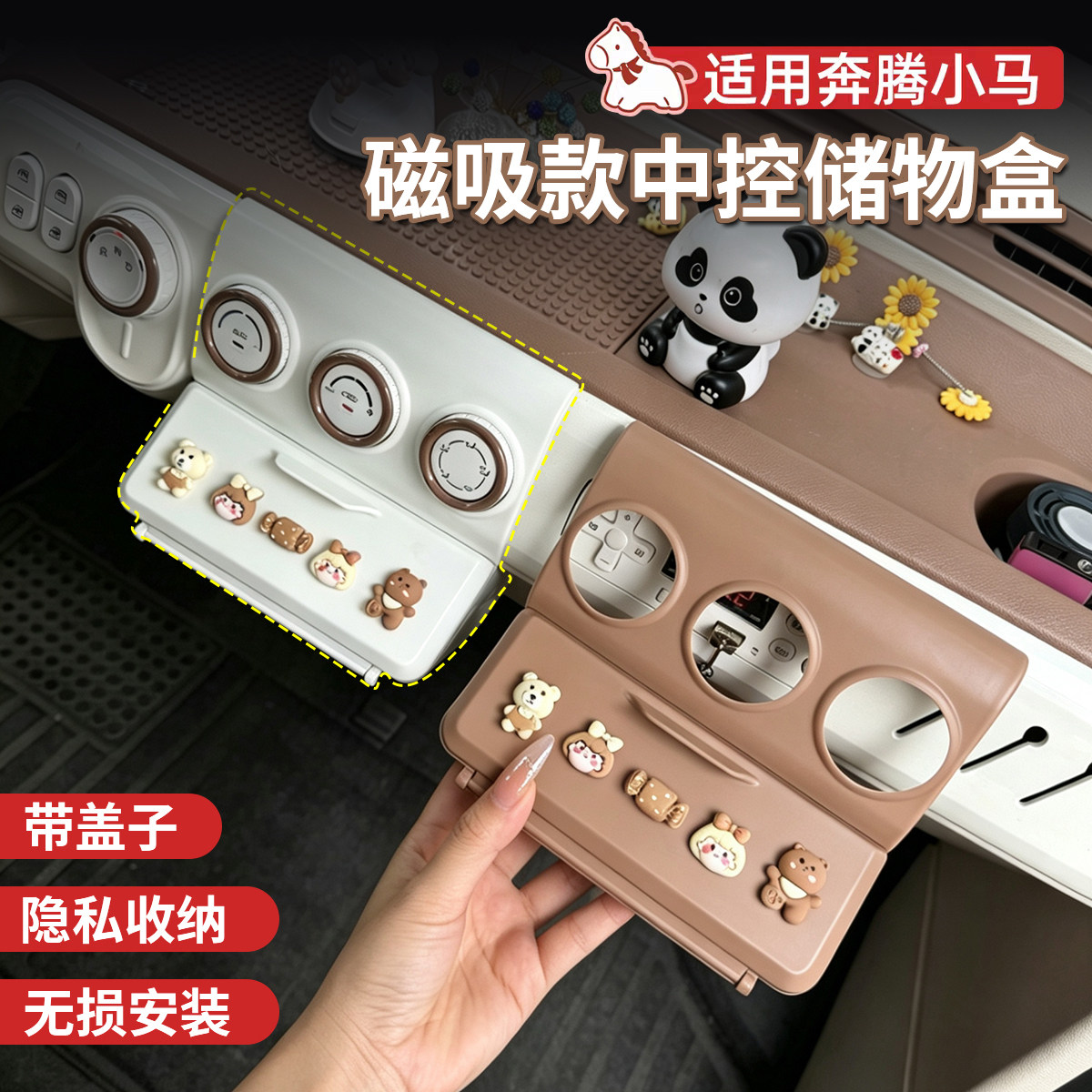 专用奔腾小马储物盒中控台收纳盒旋钮下手机置物盒带盖子内饰配件
