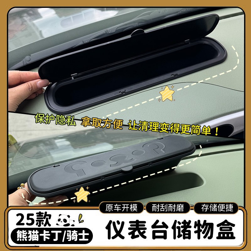 适用吉利25款熊猫mini改装配件卡丁仪表台储物盒盖板中控收纳盒盖