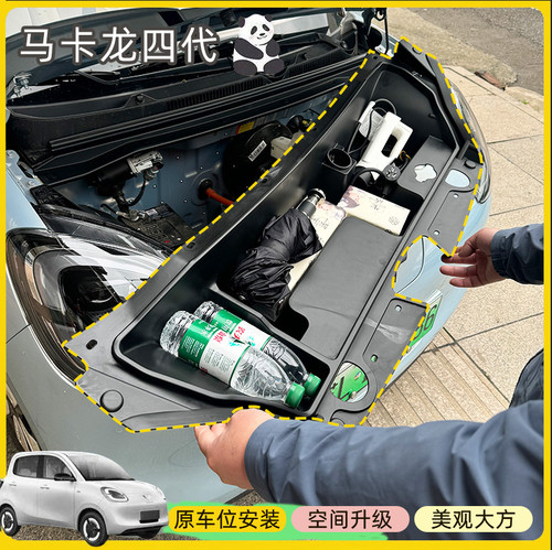 五菱宏光mini四门版四代马卡龙前备箱储物盒前机盖置物收纳盒改装