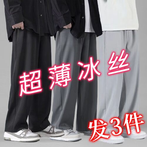 超薄冰丝裤子男士夏季阔腿直筒裤运动潮流百搭宽松青少年男休闲裤