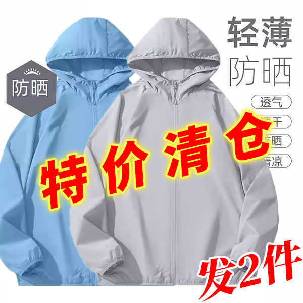特价清仓夏季冰丝情侣防晒衣