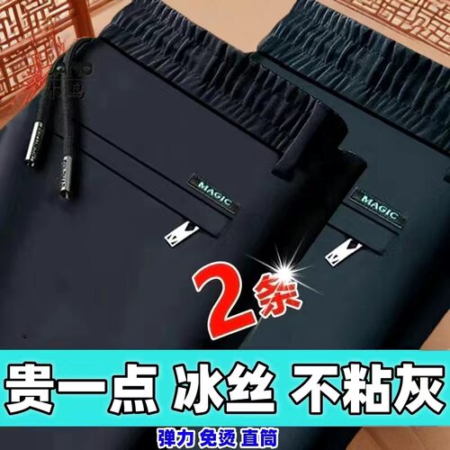 冰丝裤子男直筒松紧腰长裤