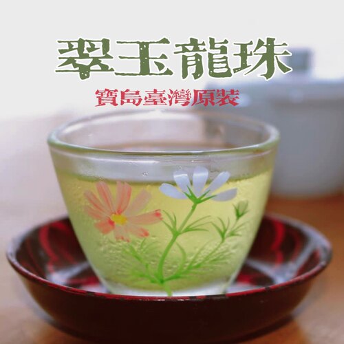 顺记茗茶台湾13号高山翠玉龙珠清香浓郁原装进口热冷泡铃兰香乌龙