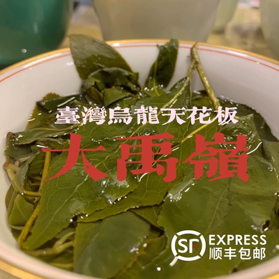 大禹岭顺记茗茶追忆宝岛台湾乌龙茶冷热泡原装高山花香送礼进口