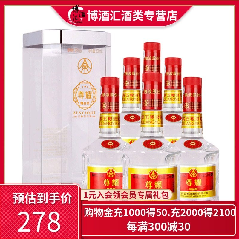 官方授权五粮液股份尊耀精品系列52度500ml*6瓶浓香型白酒整箱在类目 酒类, 国产白酒中 - 来自Buy2taobao.com提供专业的淘宝代购服务