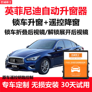 QX60一键自动升窗器关窗折叠改装 Q70L QX50 适用于英菲尼迪Q50L
