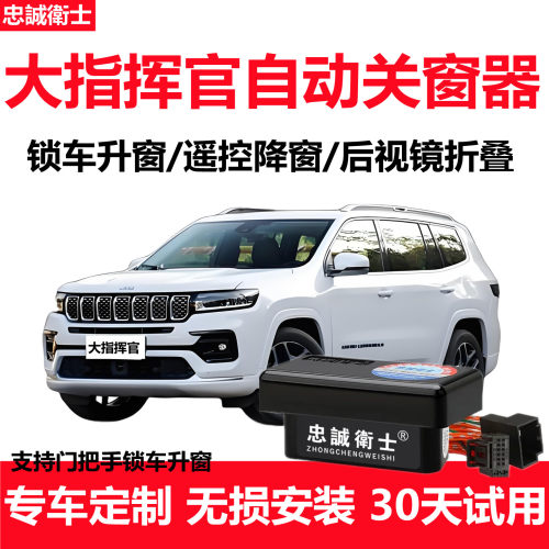 大指挥官一键自动升窗折叠器