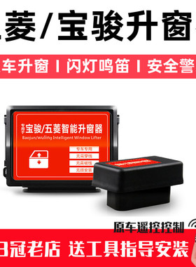 宝骏510/310w/730/530560自动一键遥控升降关窗器智能升窗器改装
