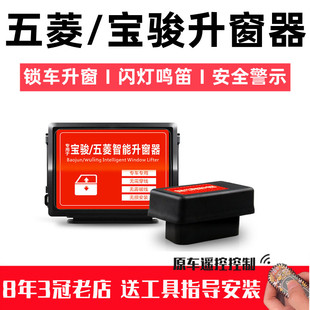 530560自动一键遥控升降关窗器智能升窗器改装 730 310w 宝骏510