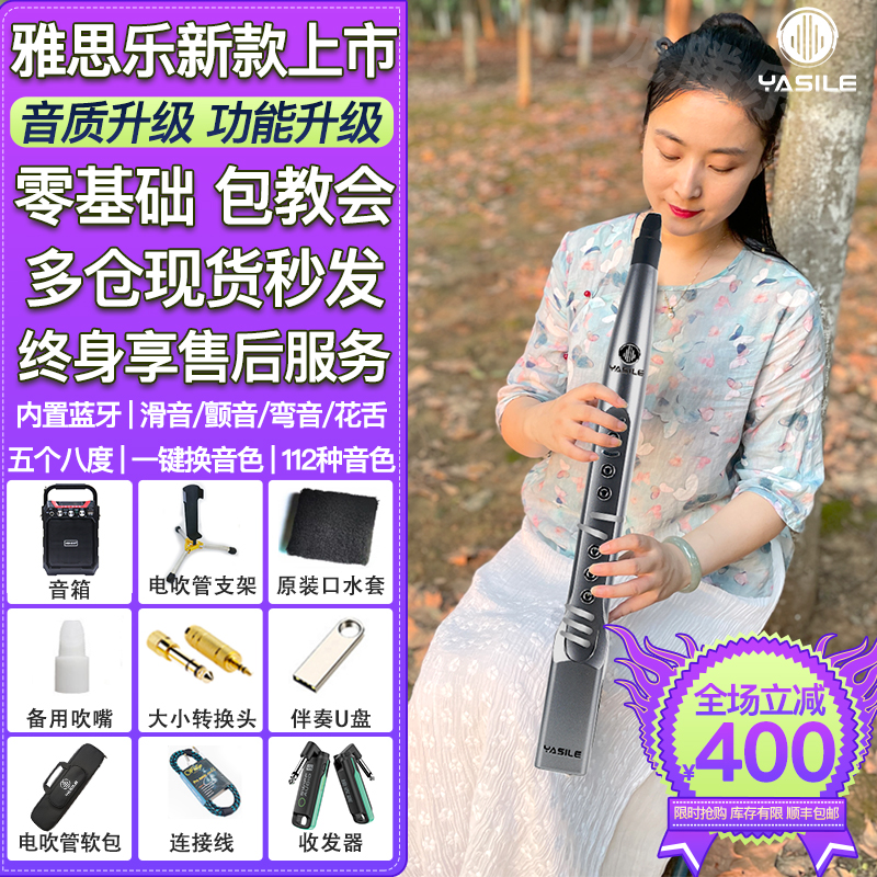 雅思乐电子吹管新款B300pro/C200初学者电笛子电萨克斯乐器B200S 乐器/吉他/钢琴/配件 电子吹管 原图主图