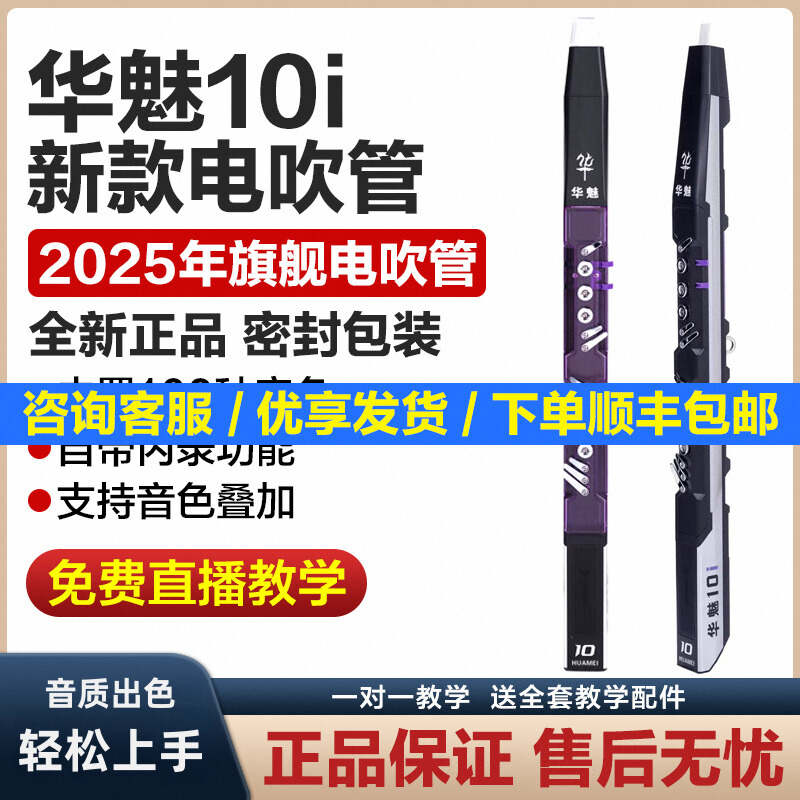 华魅10i电吹管乐器官方旗舰内录音叠加十大品牌中老年新款萨克斯