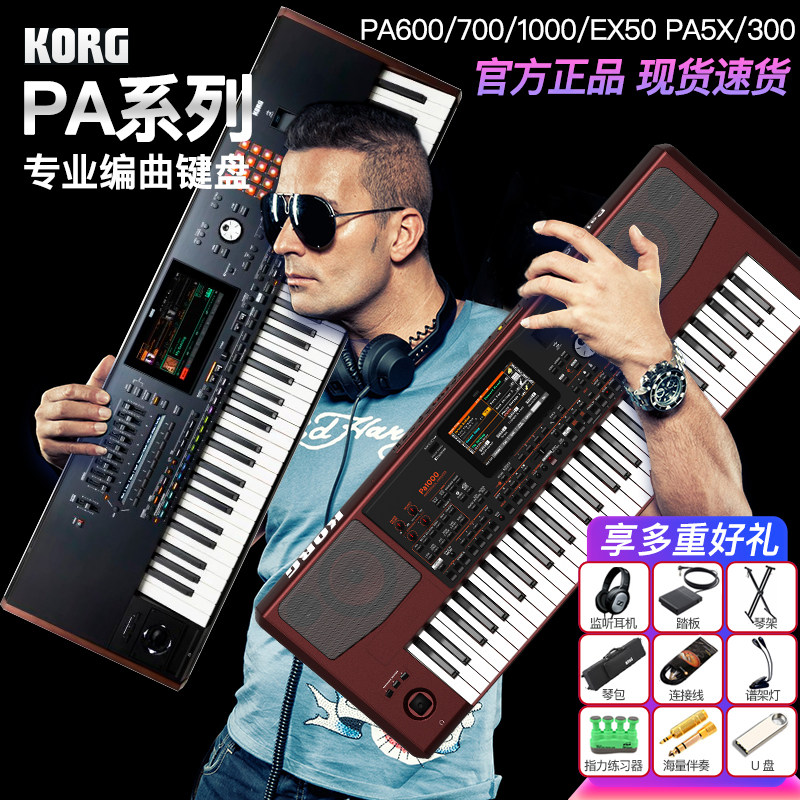 科音korg合成器pa系列自动伴奏编曲键盘pa1000便携个人工作站ex50