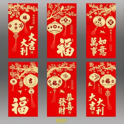 春节创意个性乔迁新年喜庆百元千元红包混搭多个装新年祝福红包