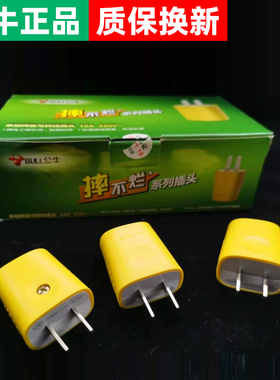 公牛10A电插头二头两脚接线摔不烂两孔两角项电源2脚极10L4S户外