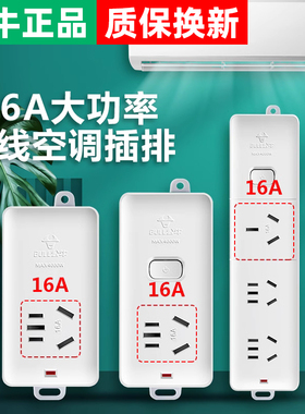 公牛排插无线不带线16a大功率插座板4000w空调热水器专用插板插排