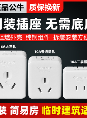 公牛明装面板插座扁孔二三孔二三脚单相二三极墙壁10A插头16A插座