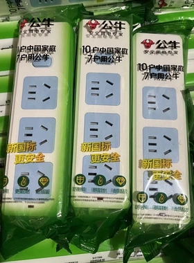 正品公牛插座无线插排不带线插板413K多孔拖线接线板家用电排插