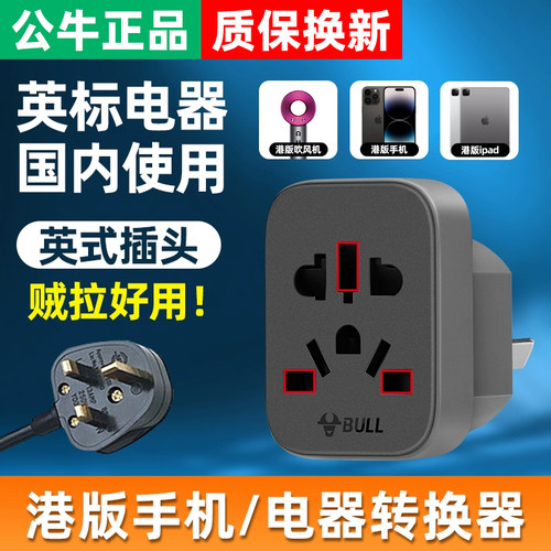 公牛进口电器转国标插头中转德欧标转换插座港版英标美标澳标