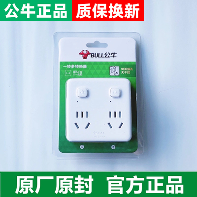 BULL/公牛家用转换插座
