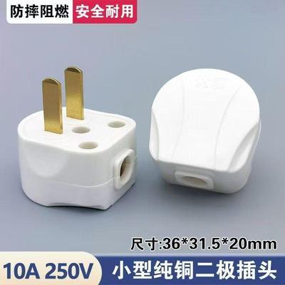 家用插头超小纯铜白色