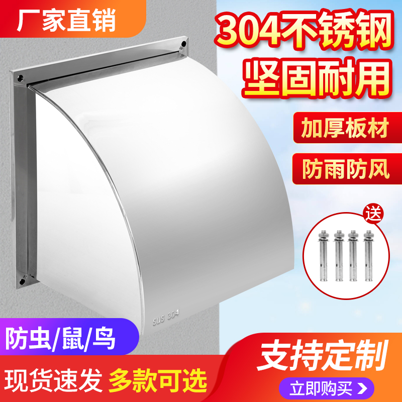 不锈钢排气扇防雨罩不锈钢排风罩