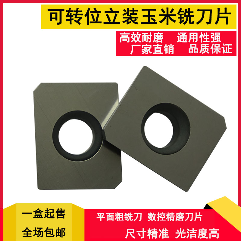 数控玉米铣刀片YC30S/YD201 XPHW1504PPR/XPHW150308/XPHW1504PPL