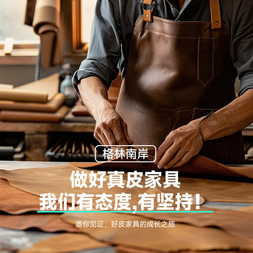 【格林南岸实木家具馆 加厚头层牛皮材质解析】保价365天全国联保