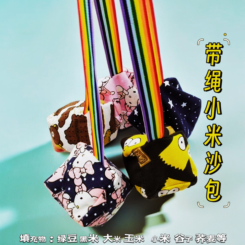 沙包带绳健康粮食填充加厚结实耐摔帆布儿童小学生益智玩具两个装