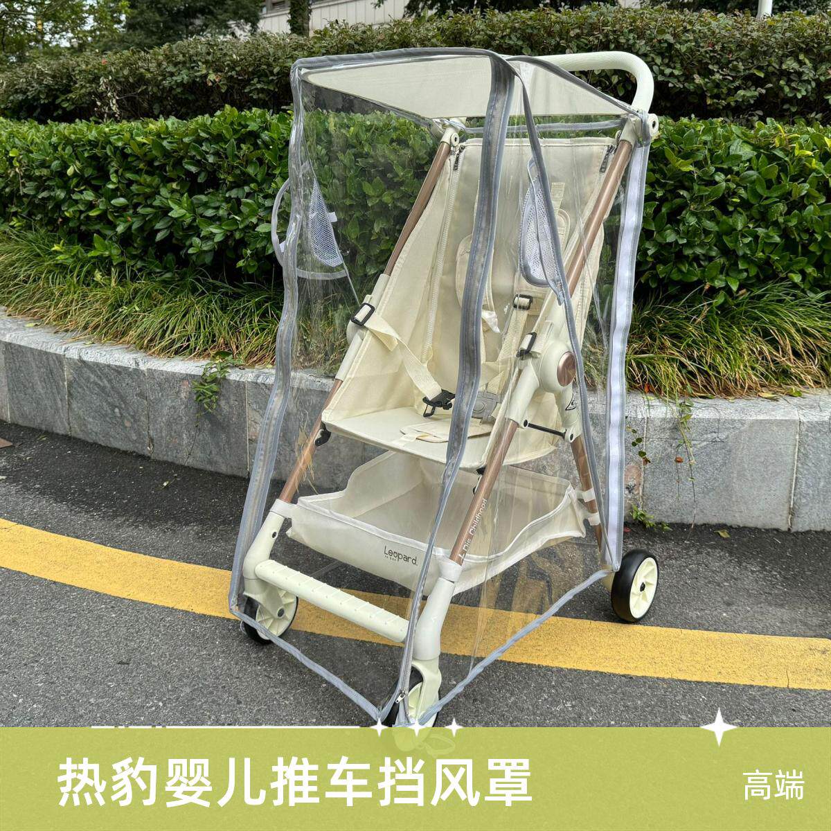 热豹口袋车加长版防雨罩挡风罩博恩贝/幼博士婴儿推车通用雨衣套